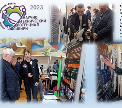 Призеры краевого молодежного форума «Научно-технический потенциал Сибири»